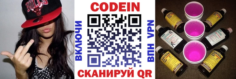 Codein Purple Drank  даркнет сайт  Чаплыгин 